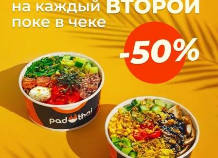 WOK 1+1=3 — только по понедельникам!
